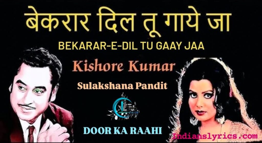 बेकरार-ए-दिल