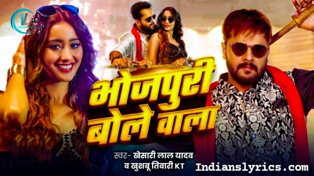 भोजपुरी बोले वाला 