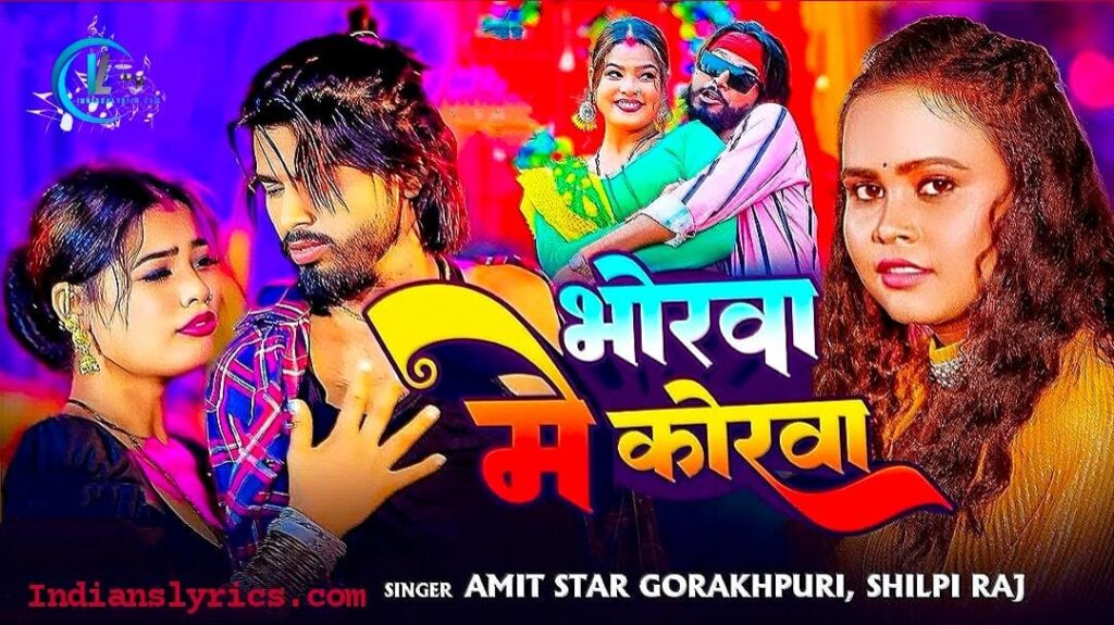 भोरवा में कोरवा - Bhorwa Me Korwa
