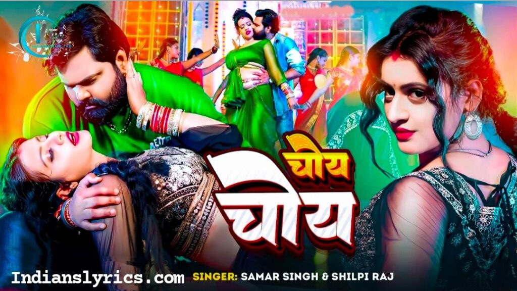 चोय चोय