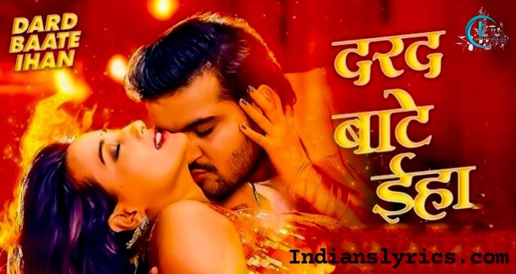 दरद अभी बाटे ईहा