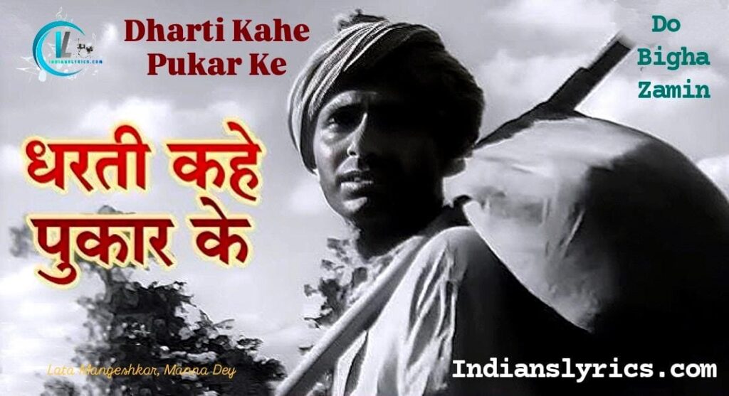धरती कहे पुकार के - Dharti Kahe Pukar Ke