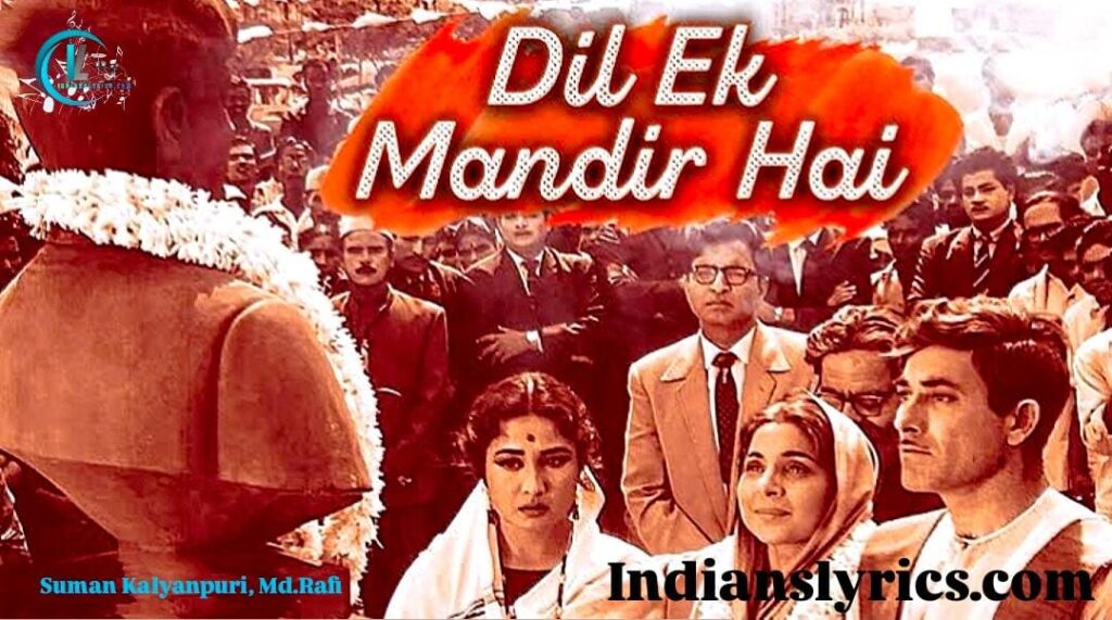 दिल एक मंदिर है