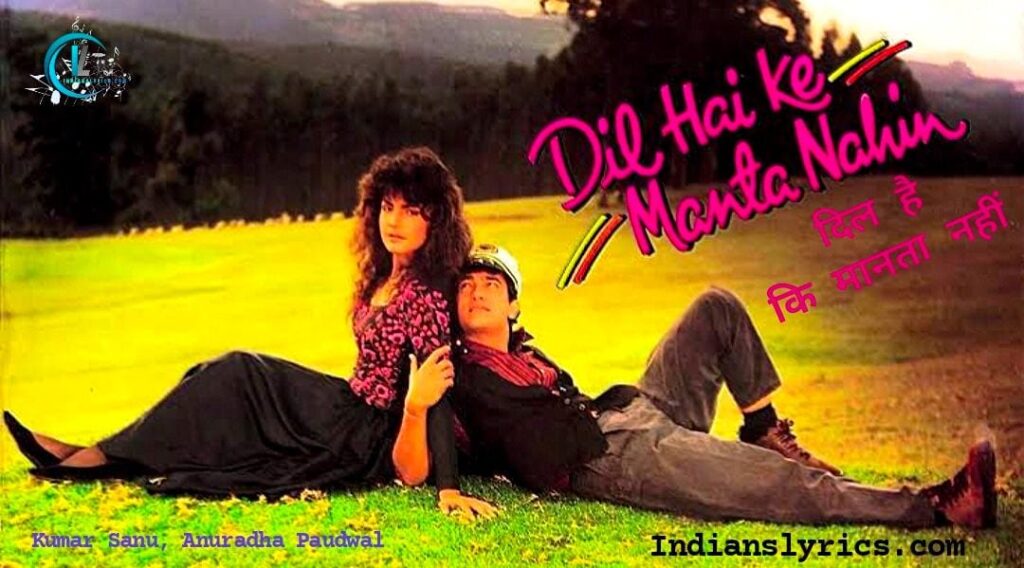 दिल है कि मानता नहीं