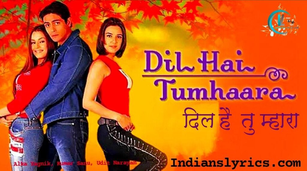 दिल है तुम्हारा