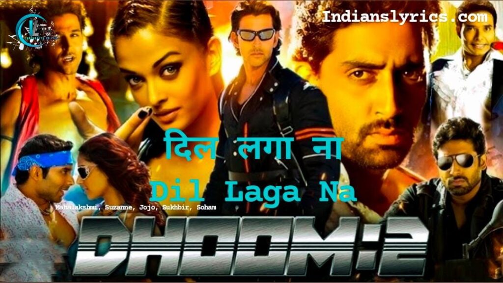 दिल लगा ना