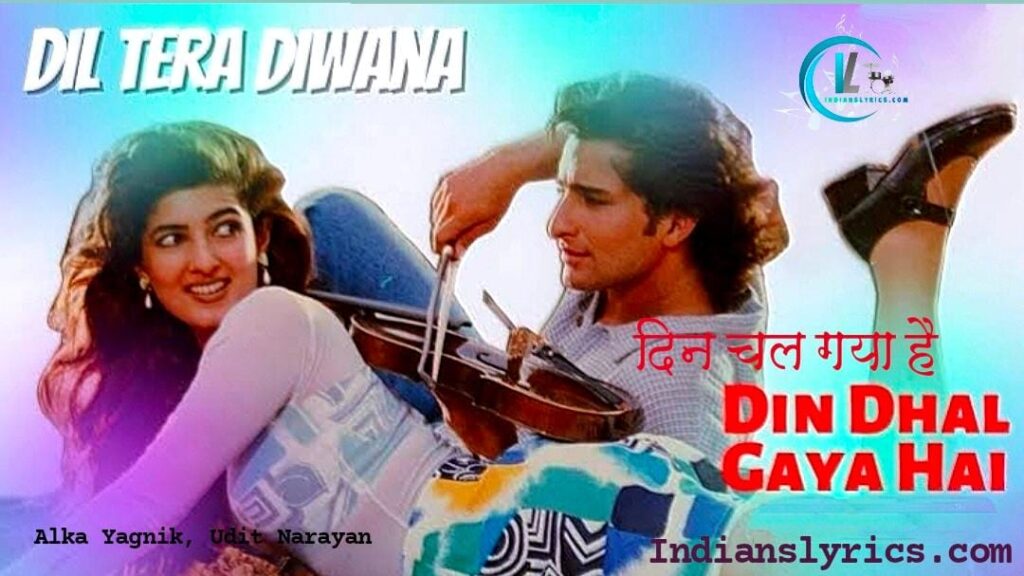 दिन ढल गया है