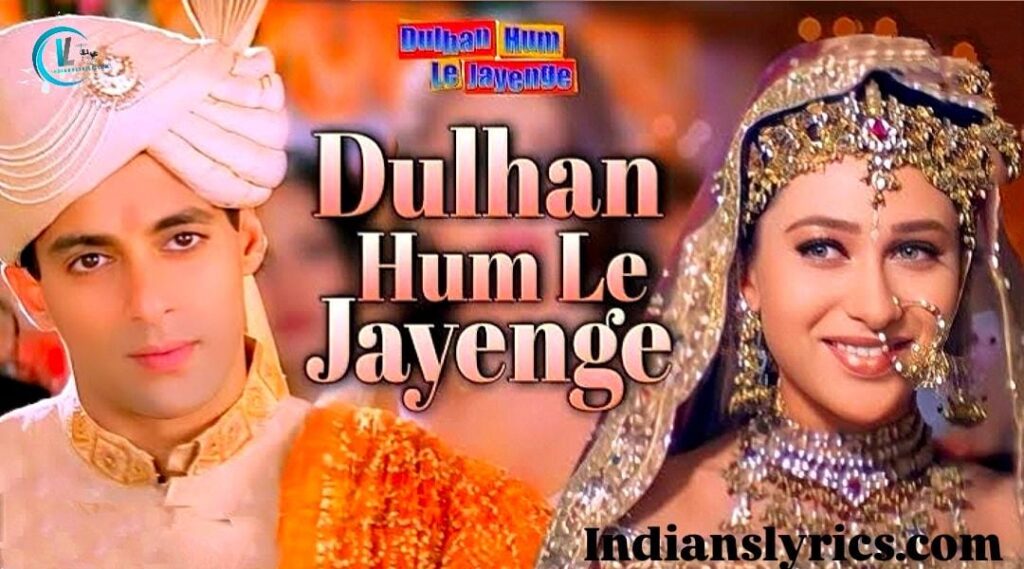 दुल्हन हम ले जायेंगे