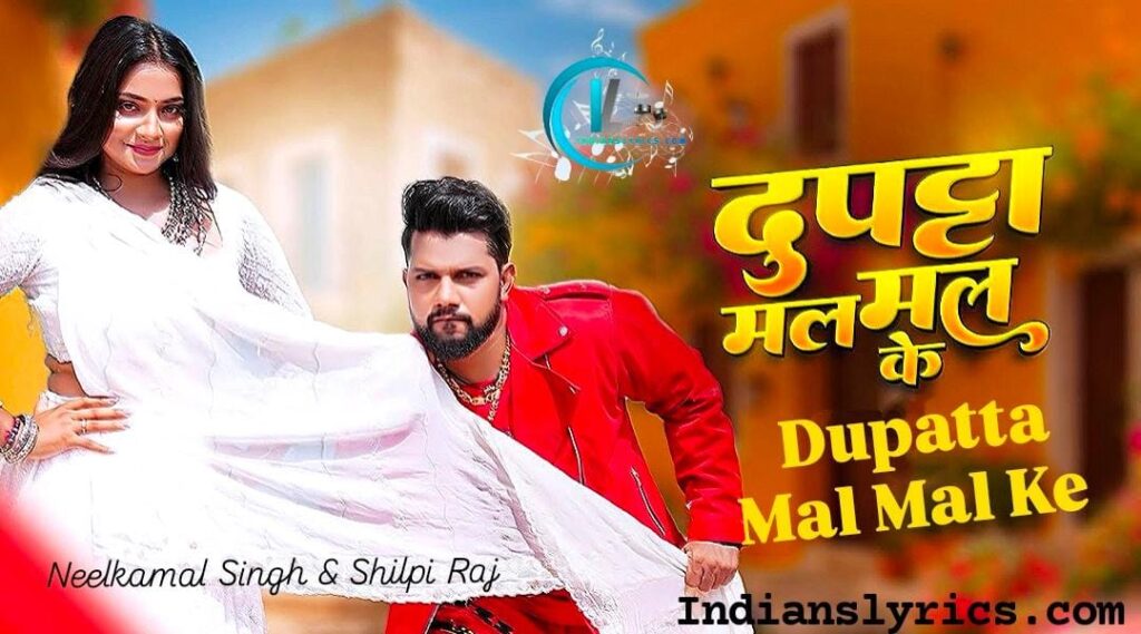 दुपट्टा मल मल के - Dupatta Mal Mal Ke