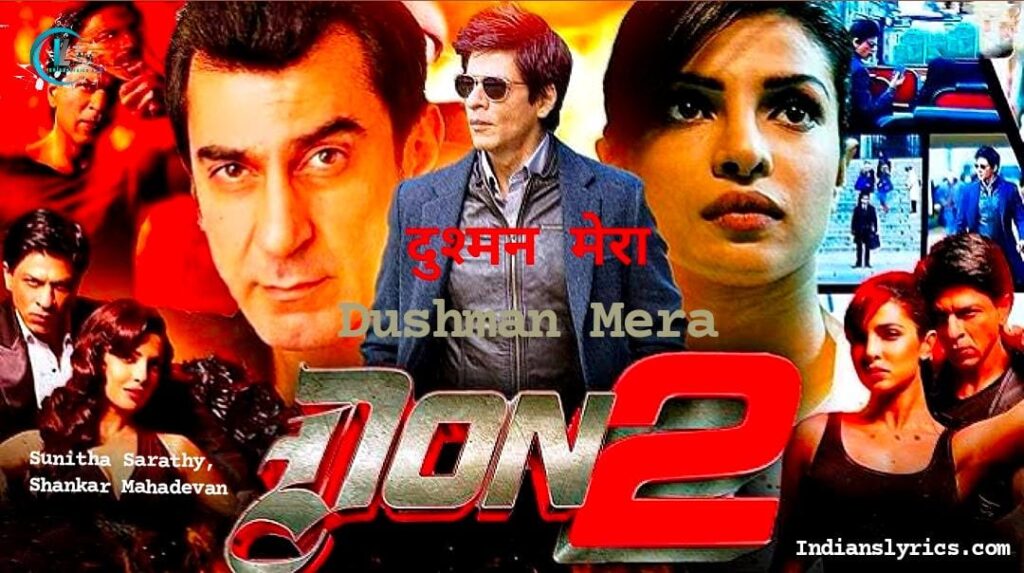 दुश्मन मेरा