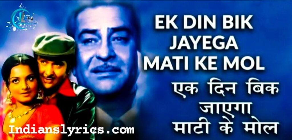 एक दिन बिक जाएगा