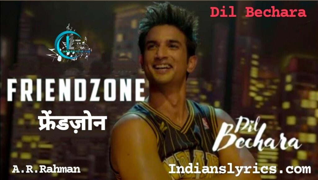 फ्रेंडज़ोन