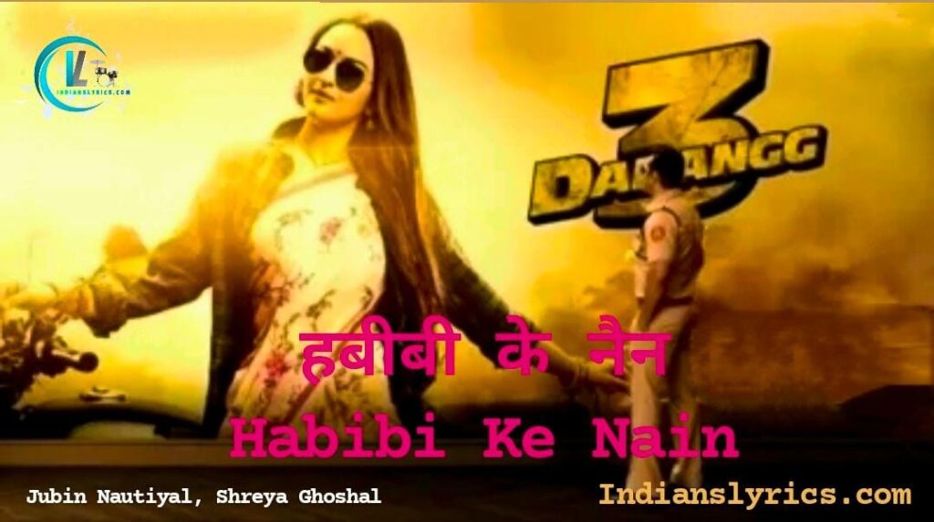 हबीबी के नैन