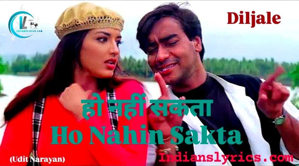 हो नहीं सकता