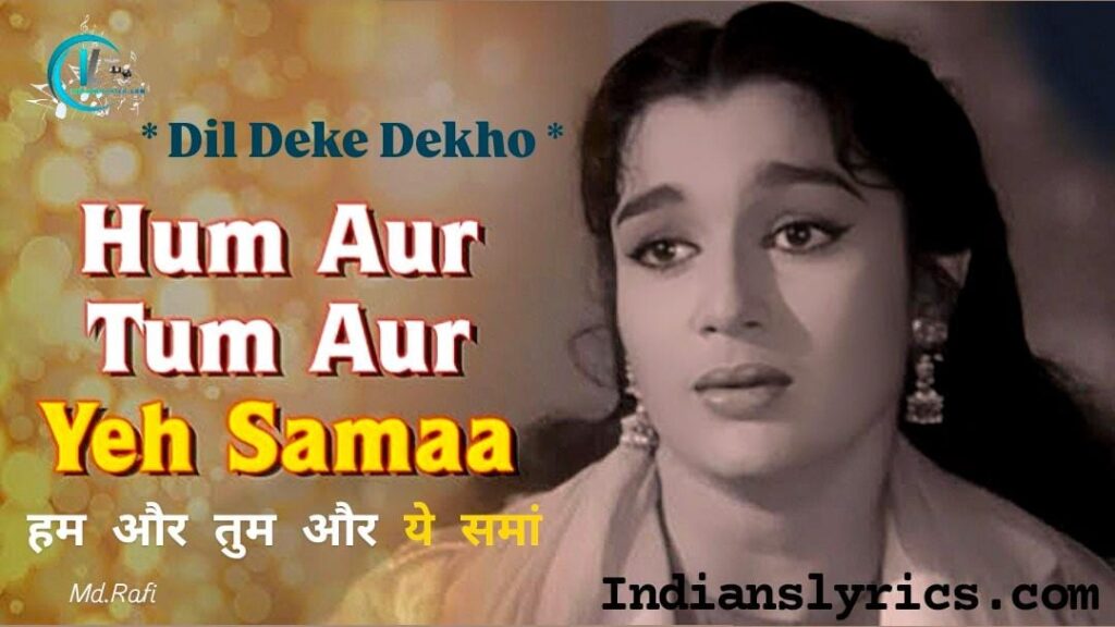 हम और तुम और ये समां