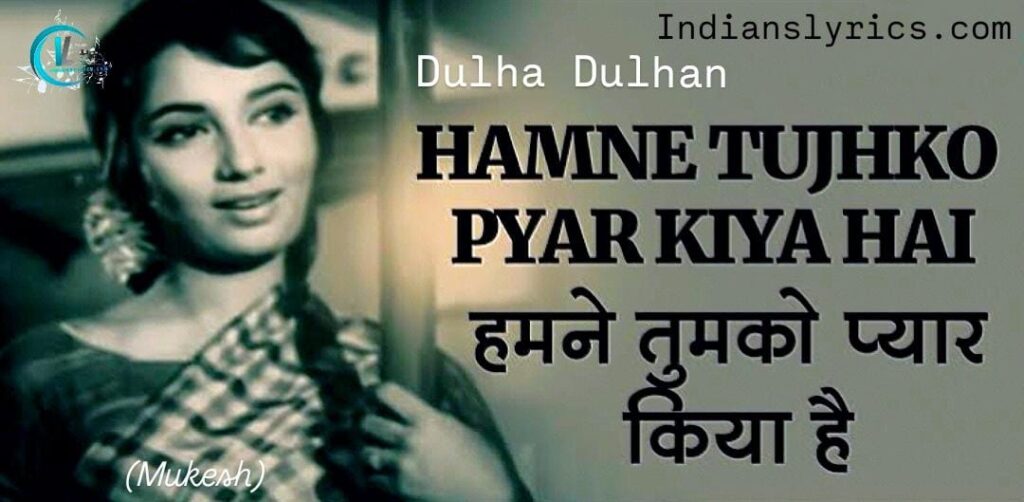 हमने तुझको प्यार किया - Humne Tujhko Pyar Kiya