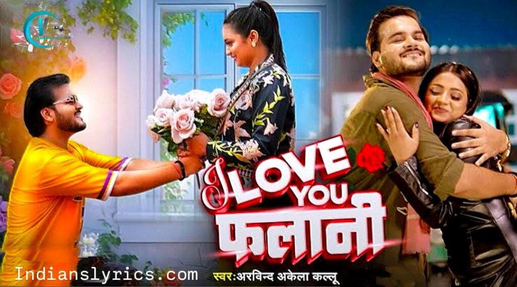 आई लव यू फलानी - I Love You Falani