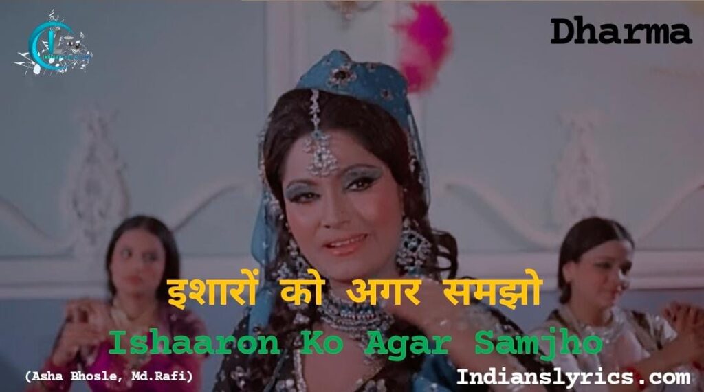 इशारों को अगर समझो