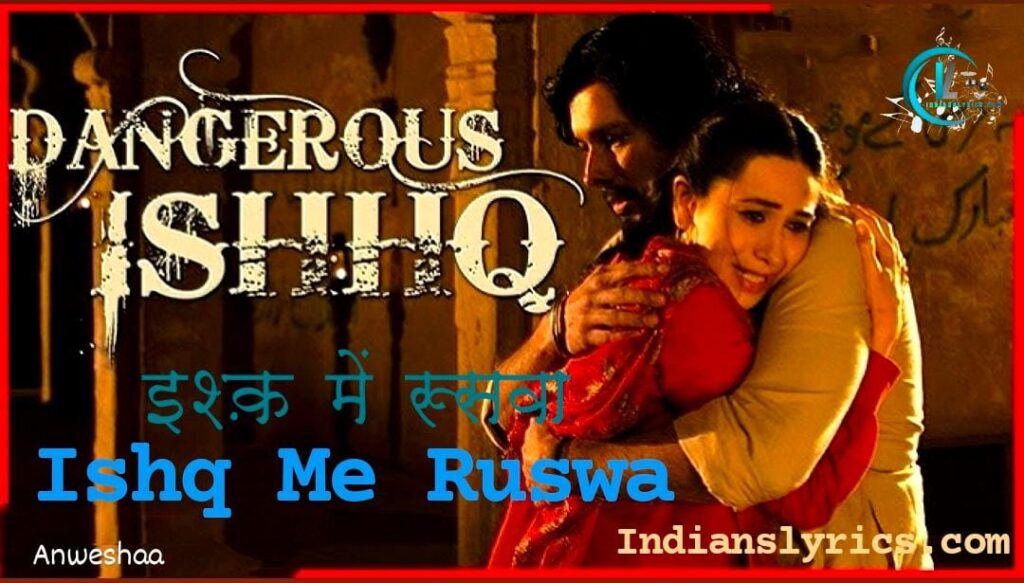 इश्क़ में रूसवा