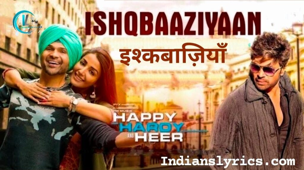 इश्कबाज़ियाँ