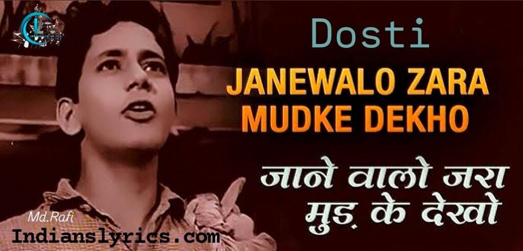 जाने वालों ज़रा - Jaane Waalon Zara