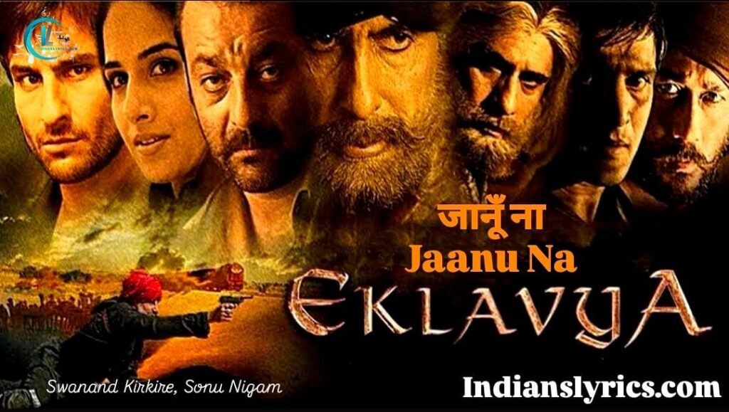 जानूँ ना - Jaanu Na