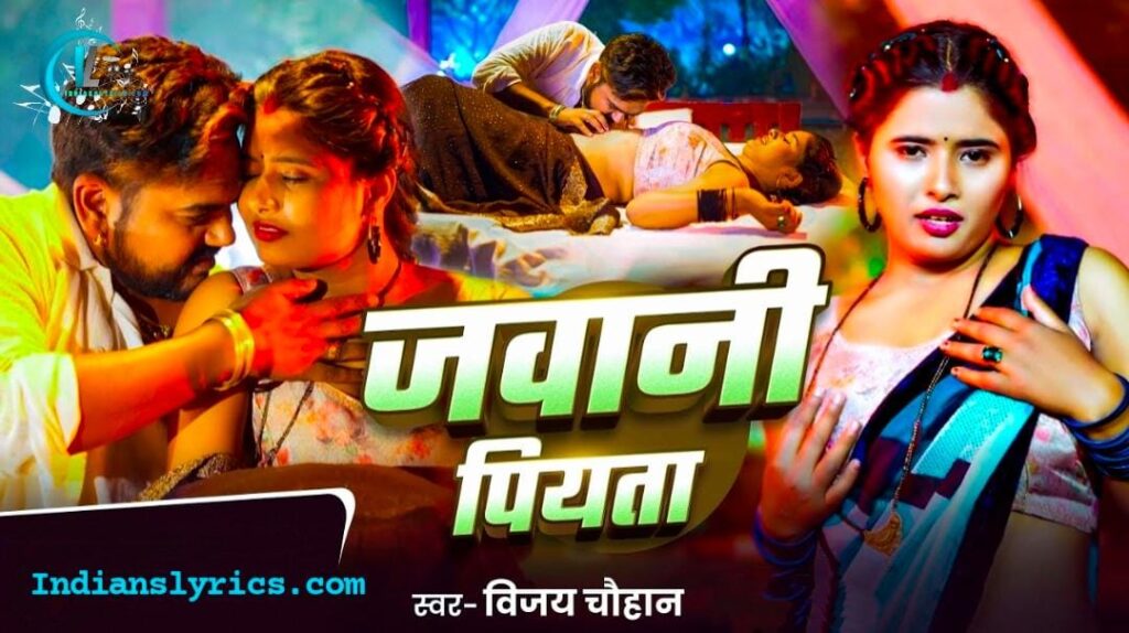 जवानी पियता 