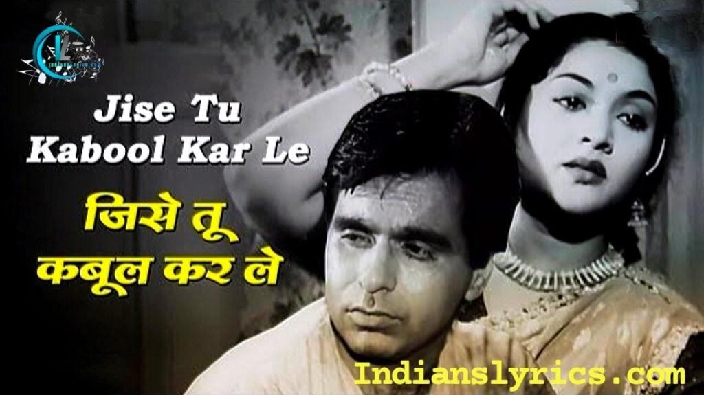 जिसे तू क़बूल कर ले