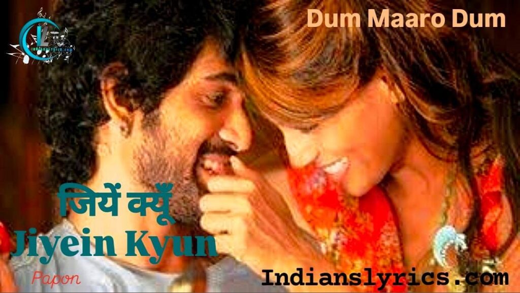 जियें क्यूँ - Jiyein Kyun