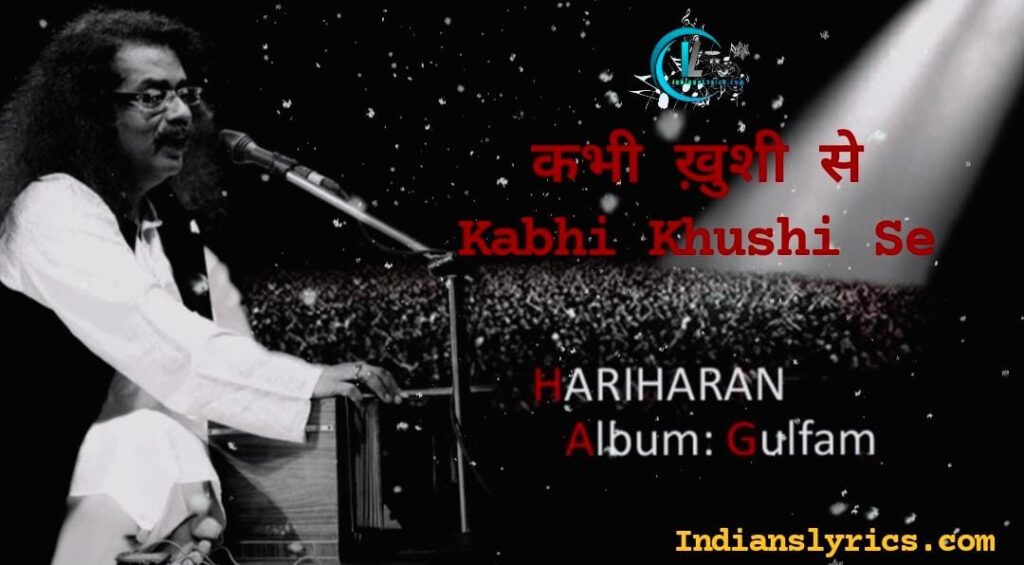 कभी ख़ुशी से