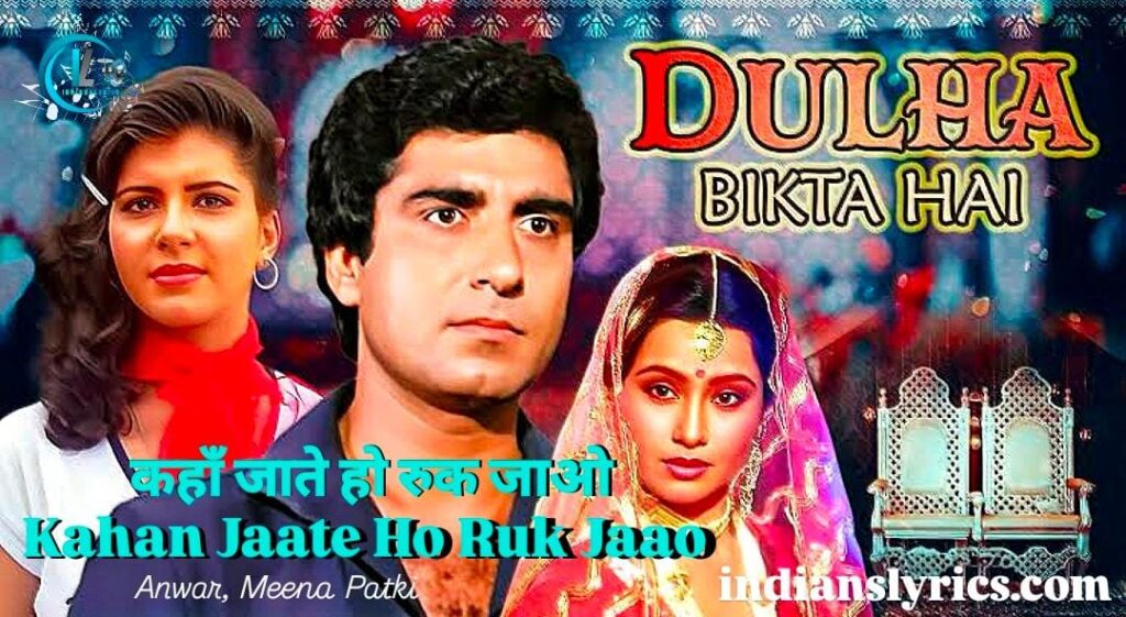 कहाँ जाते हो रुक जाओ - Kahan Jaate Ho Ruk Jaao