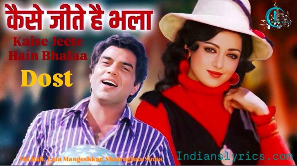 कैसे जीते हैं भला