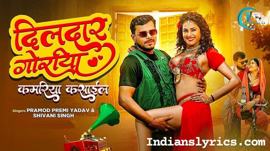 कमरिया कसाईल