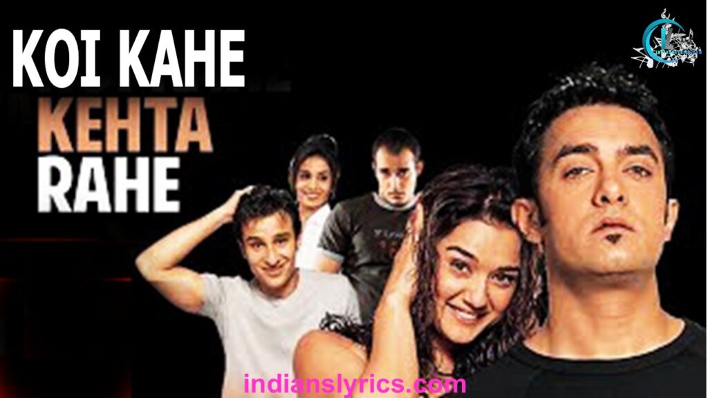 कोई कहे कहता रहे