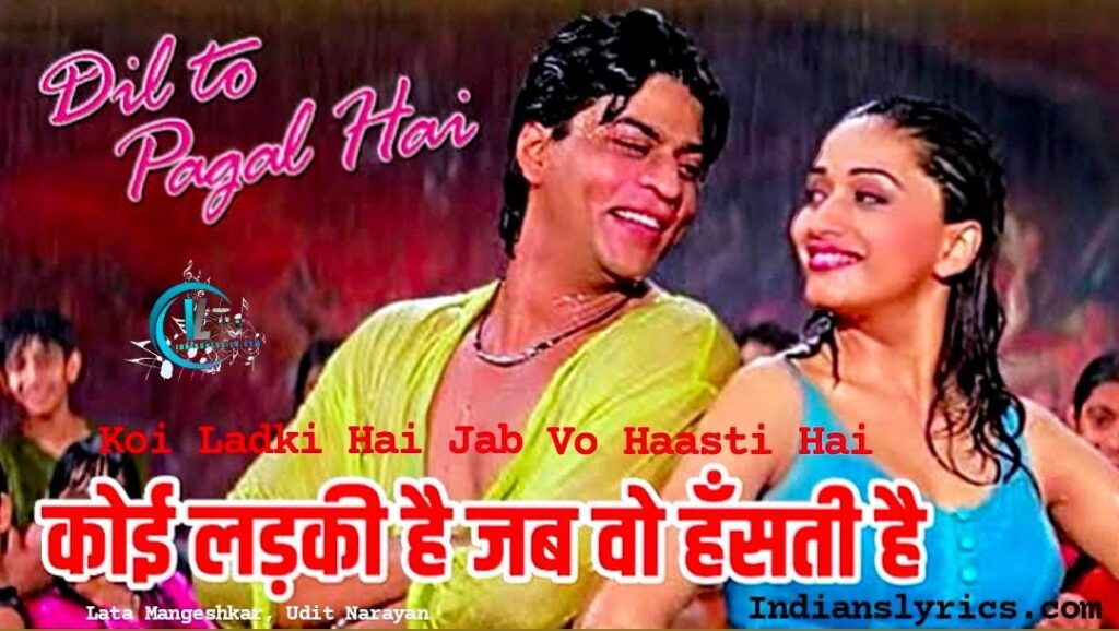 कोई लड़की है