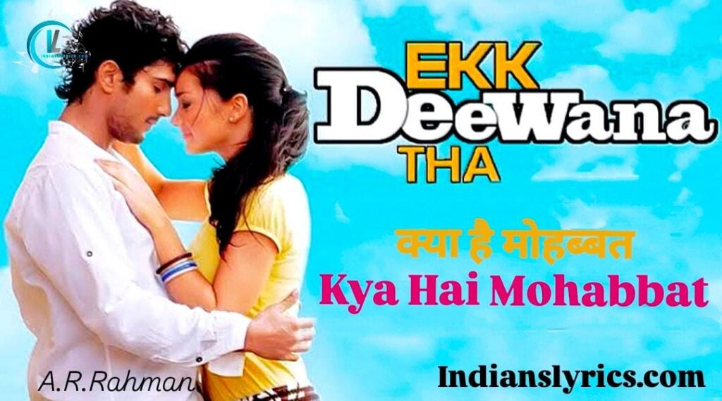 क्या है मोहब्बत - Kya Hai Mohabbat