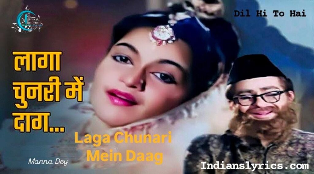 लागा चुनरी में दाग