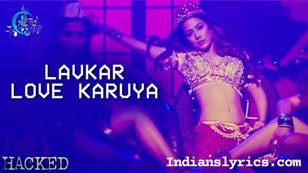 लवकर लव करूया