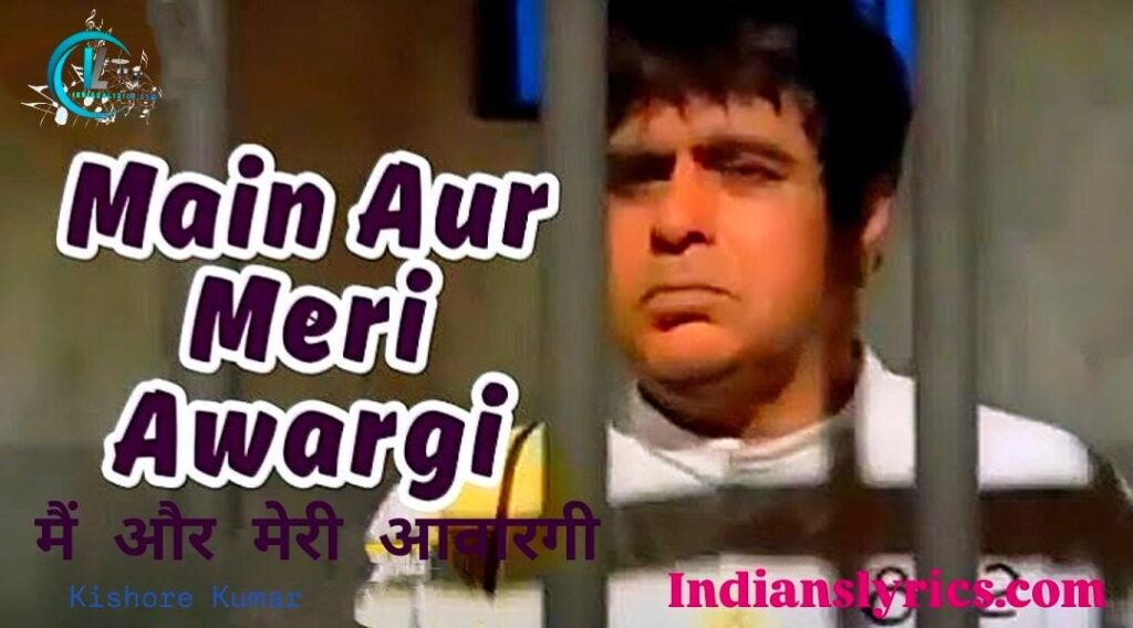 मैं और मेरी आवारगी