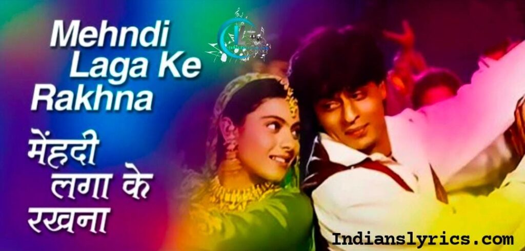 मेहँदी लगा के रखना