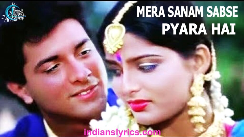 मेरा सनम सबसे प्यारा है