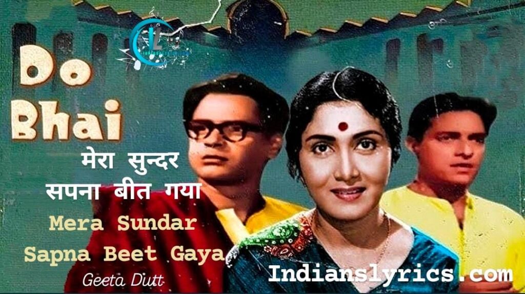 मेरा सुन्दर सपना बीत गया