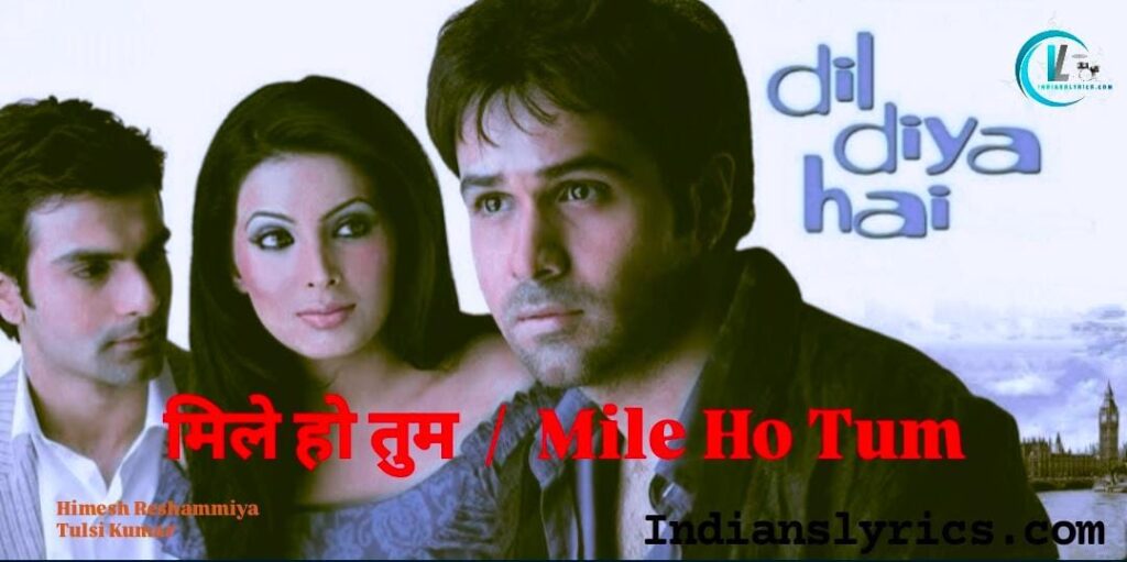 मिले हो तुम