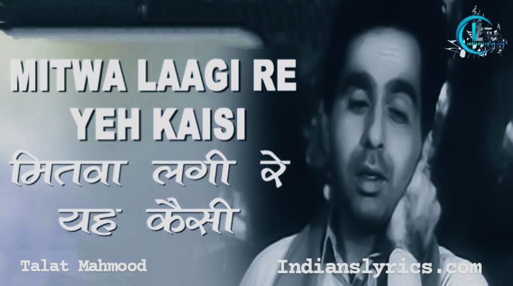 मितवा लागी रे