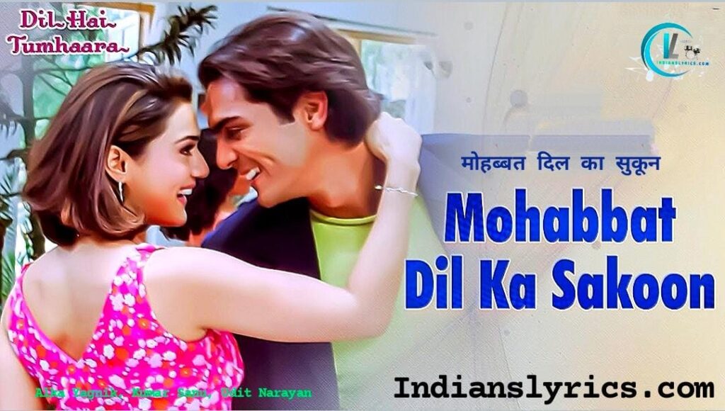 मोहब्बत दिल का सुकून