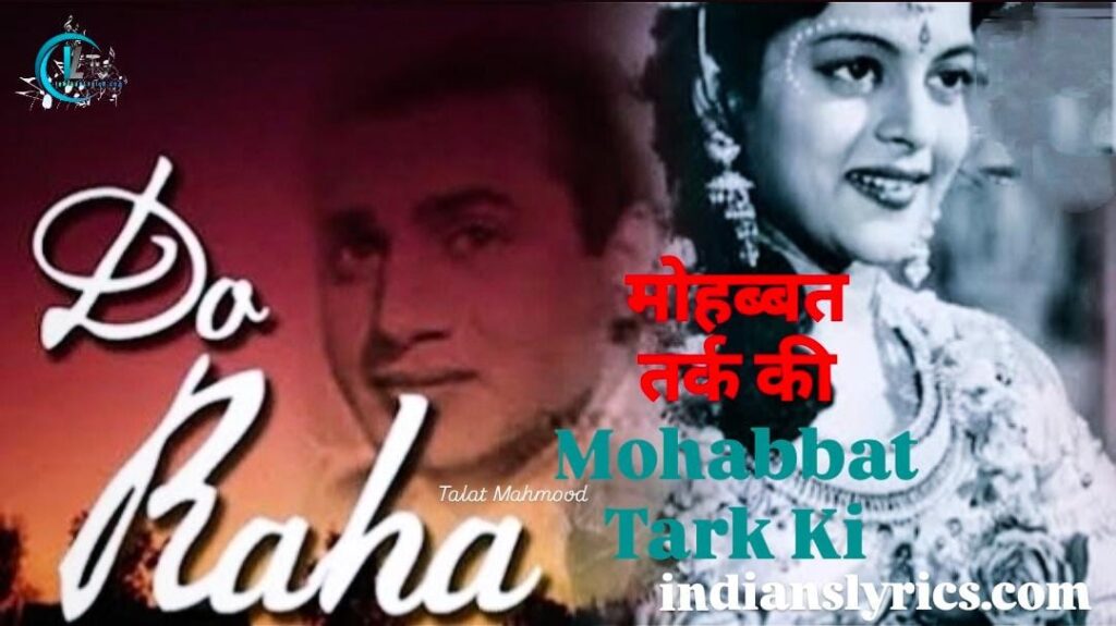 मोहब्बत तर्क की i