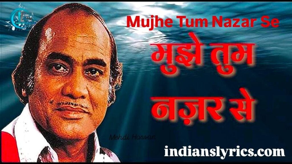 मुझे तुम नज़र से
