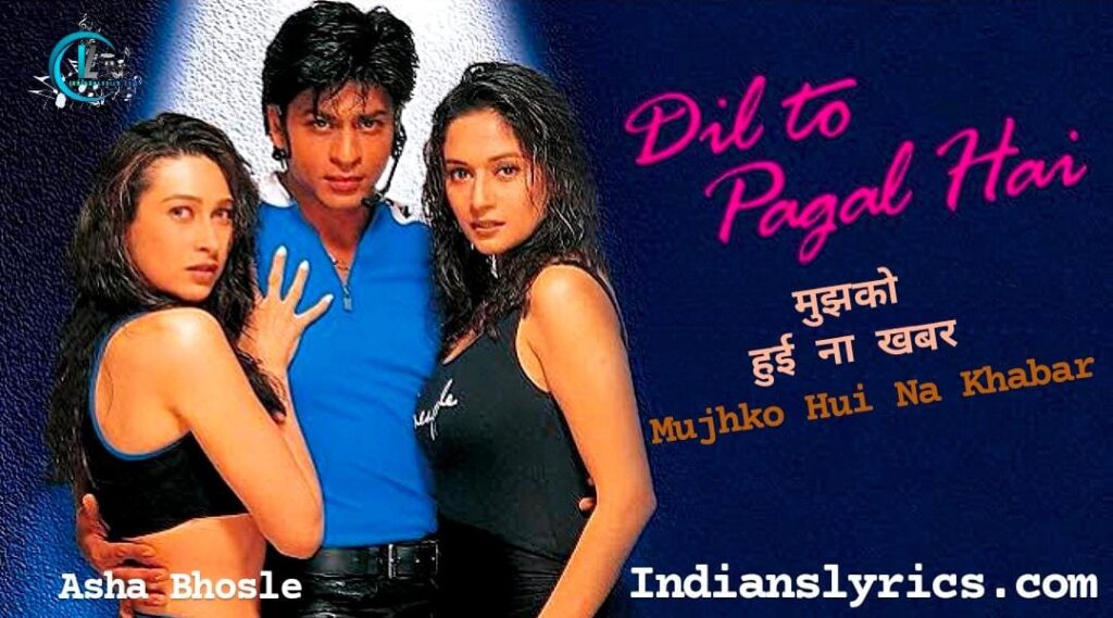 मुझको हुई ना खबर