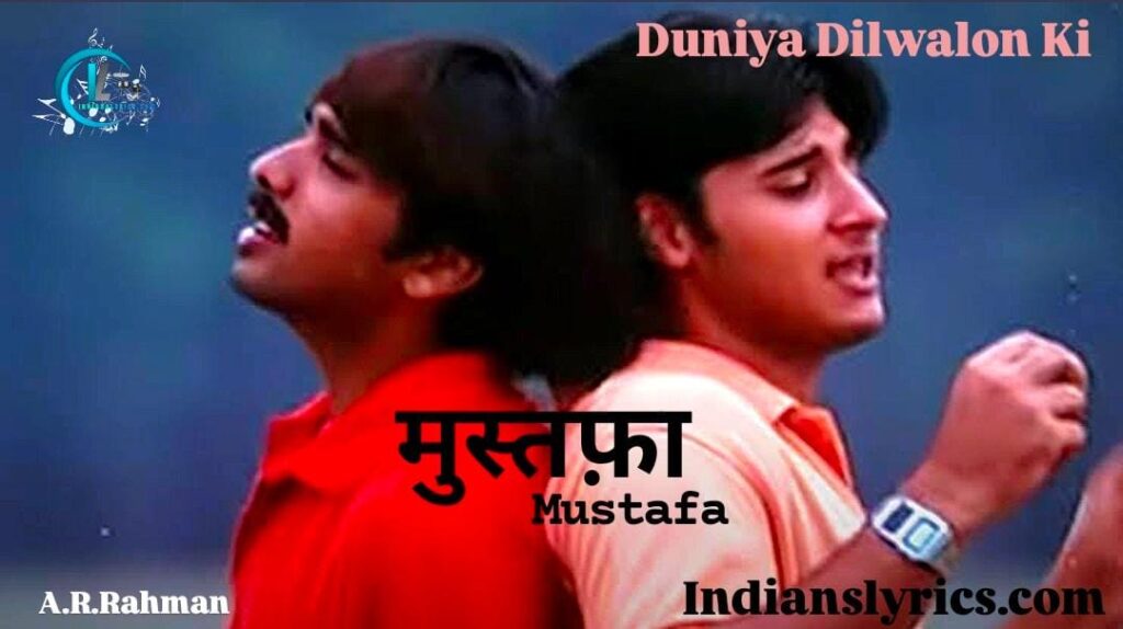 मुस्तफ़ा - Mustafa