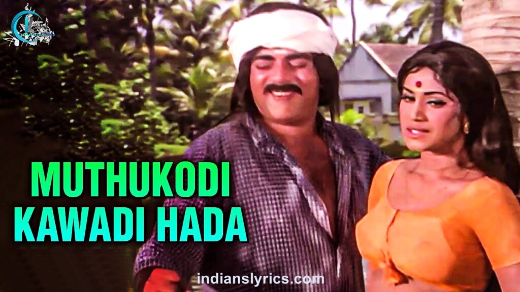 मुत्तकोरी कव्वारीहड़ा - Muttukodi Kavaarihada